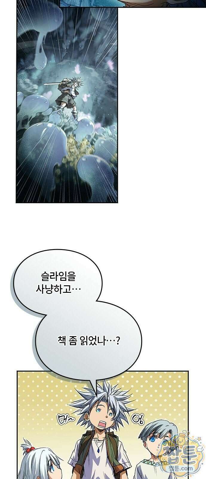마석 독식하는 생활 마법사 3화 25