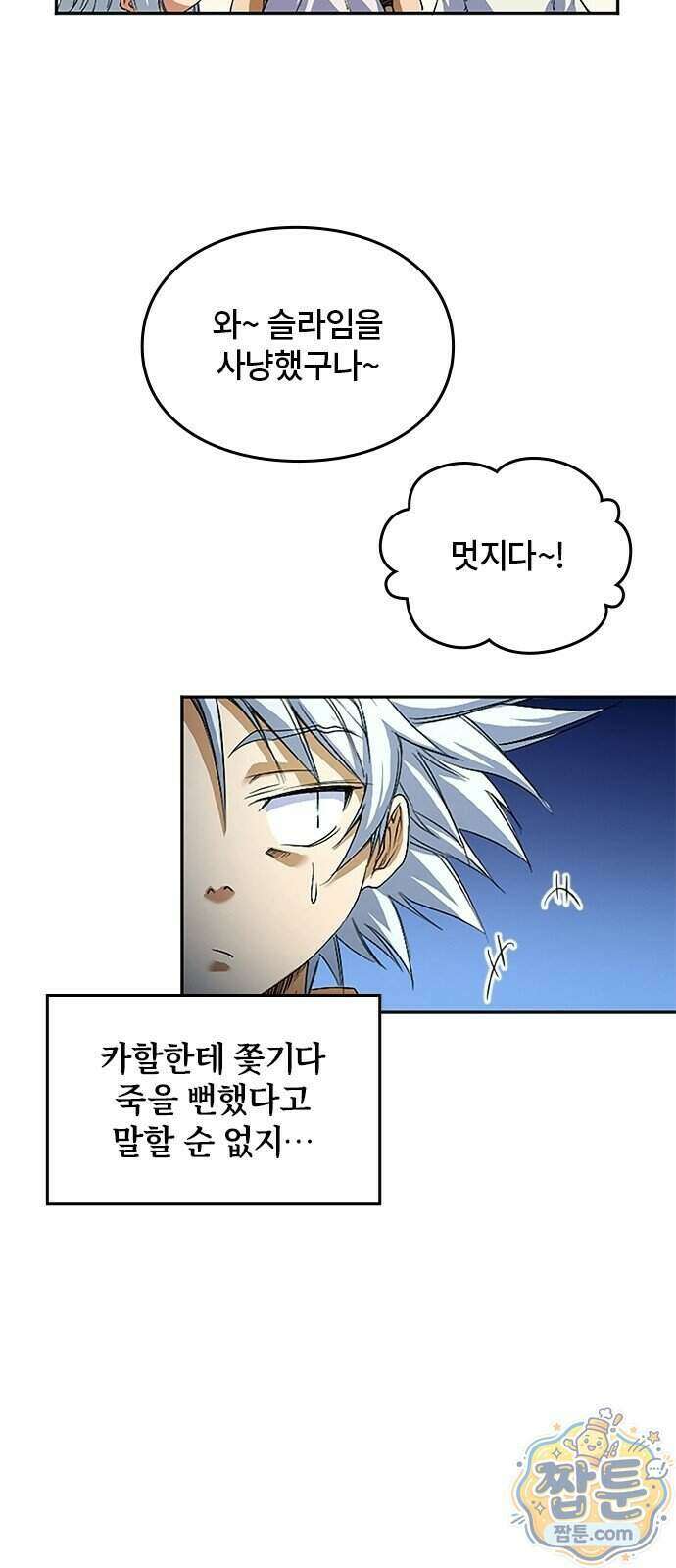 마석 독식하는 생활 마법사 3화 26