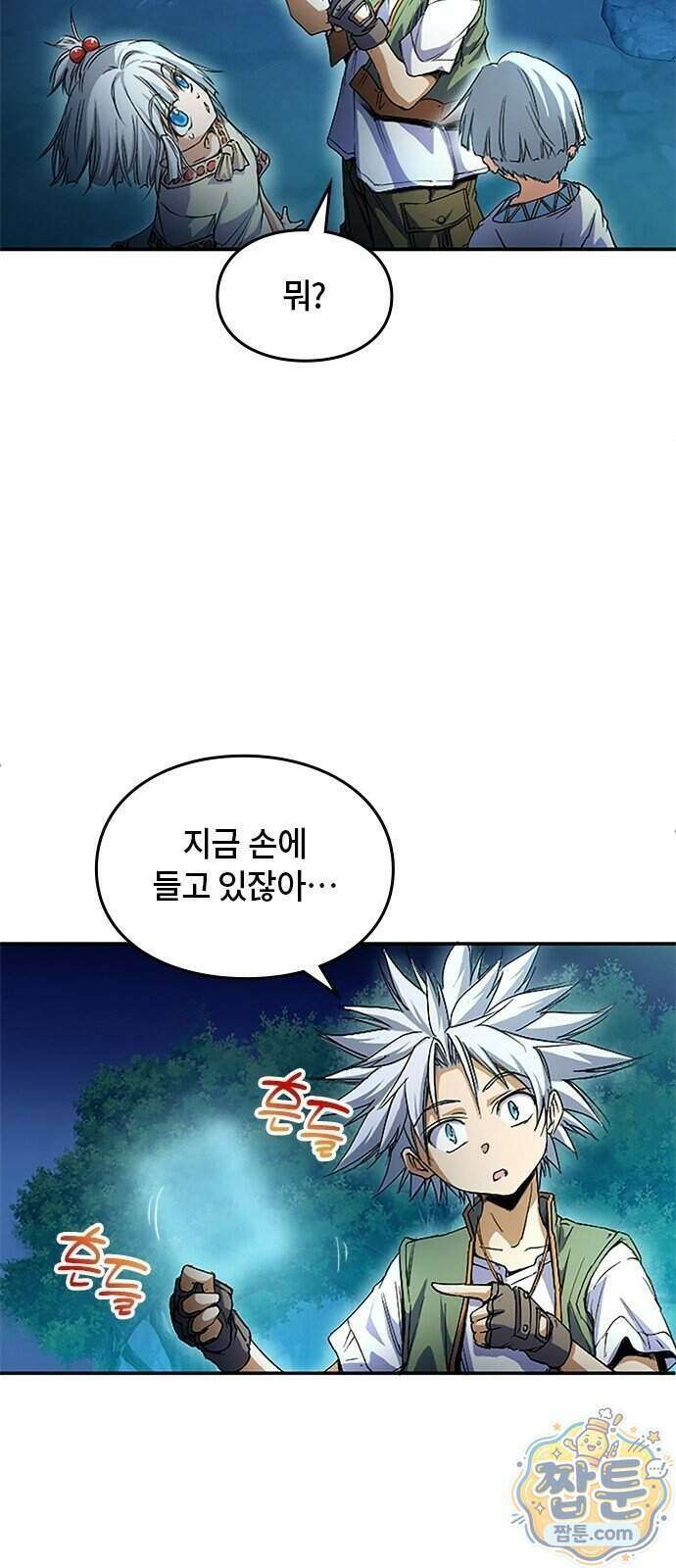 마석 독식하는 생활 마법사 3화 29