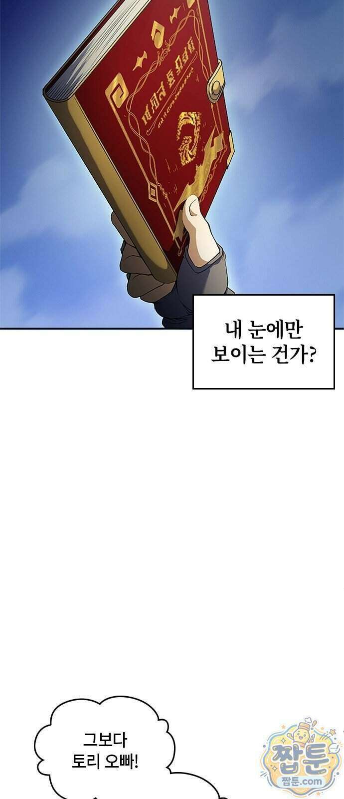 마석 독식하는 생활 마법사 3화 32