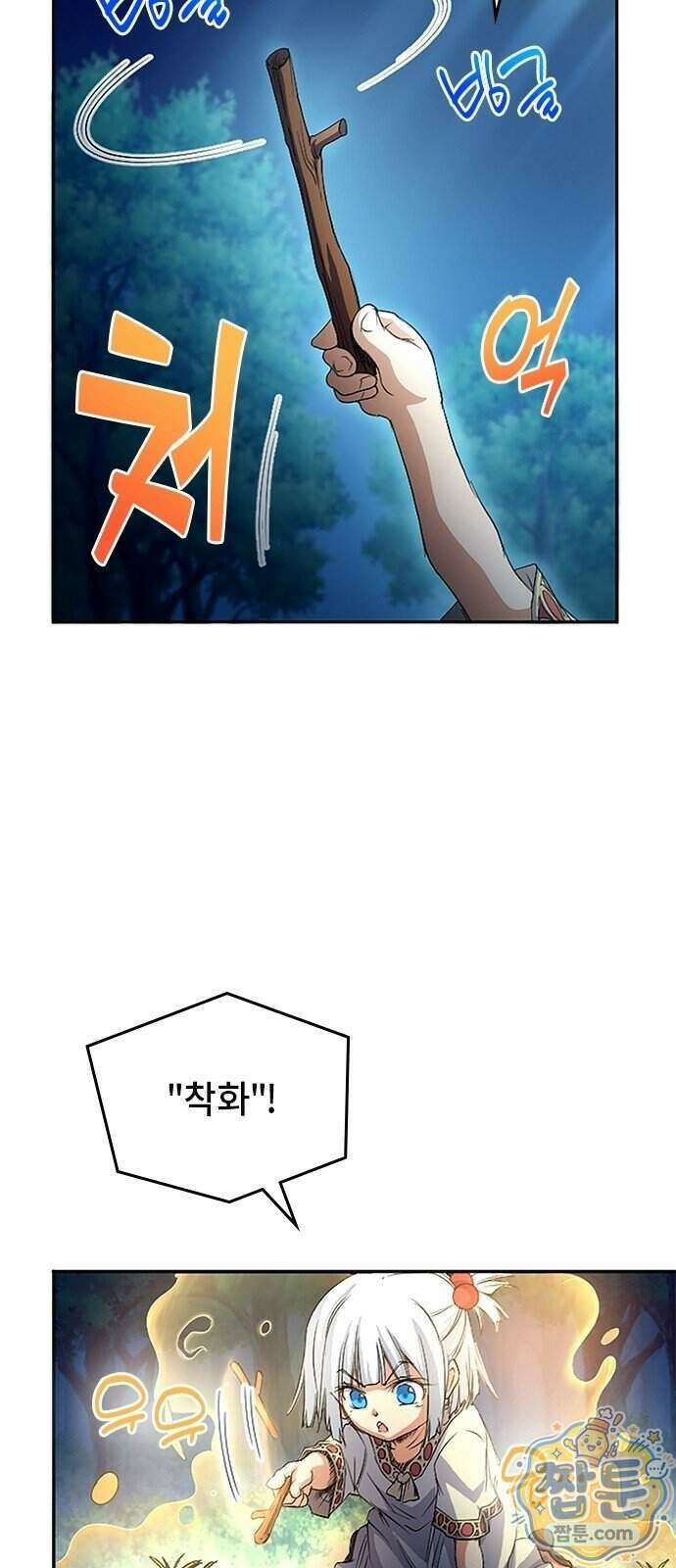 마석 독식하는 생활 마법사 3화 34