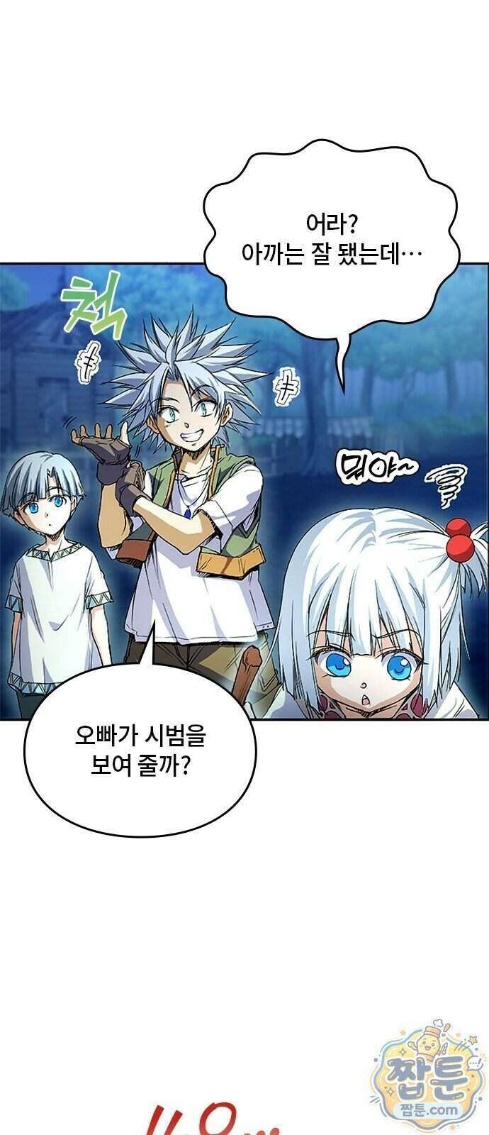 마석 독식하는 생활 마법사 3화 36