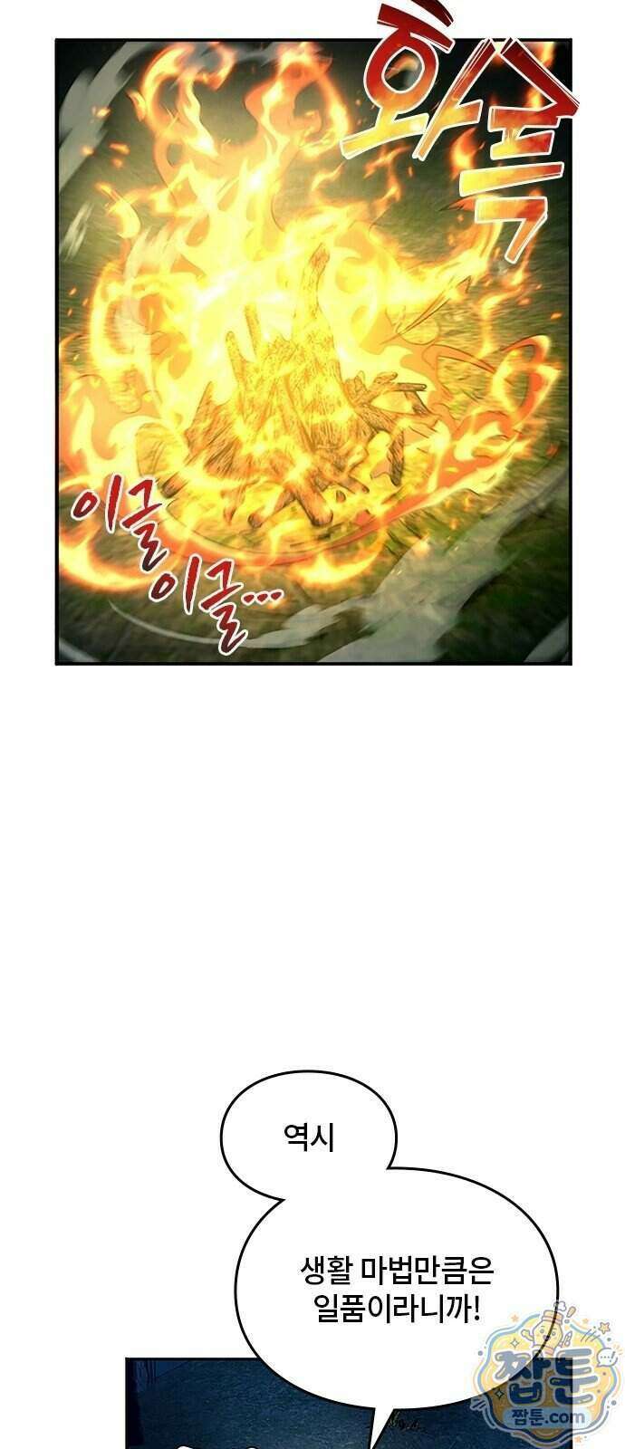 마석 독식하는 생활 마법사 3화 38