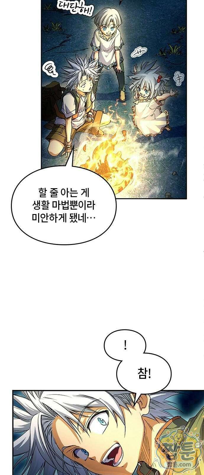 마석 독식하는 생활 마법사 3화 39