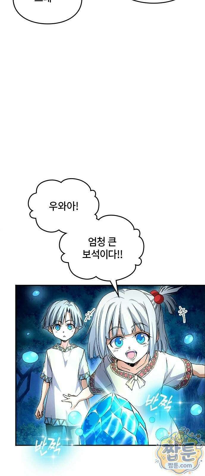 마석 독식하는 생활 마법사 3화 44