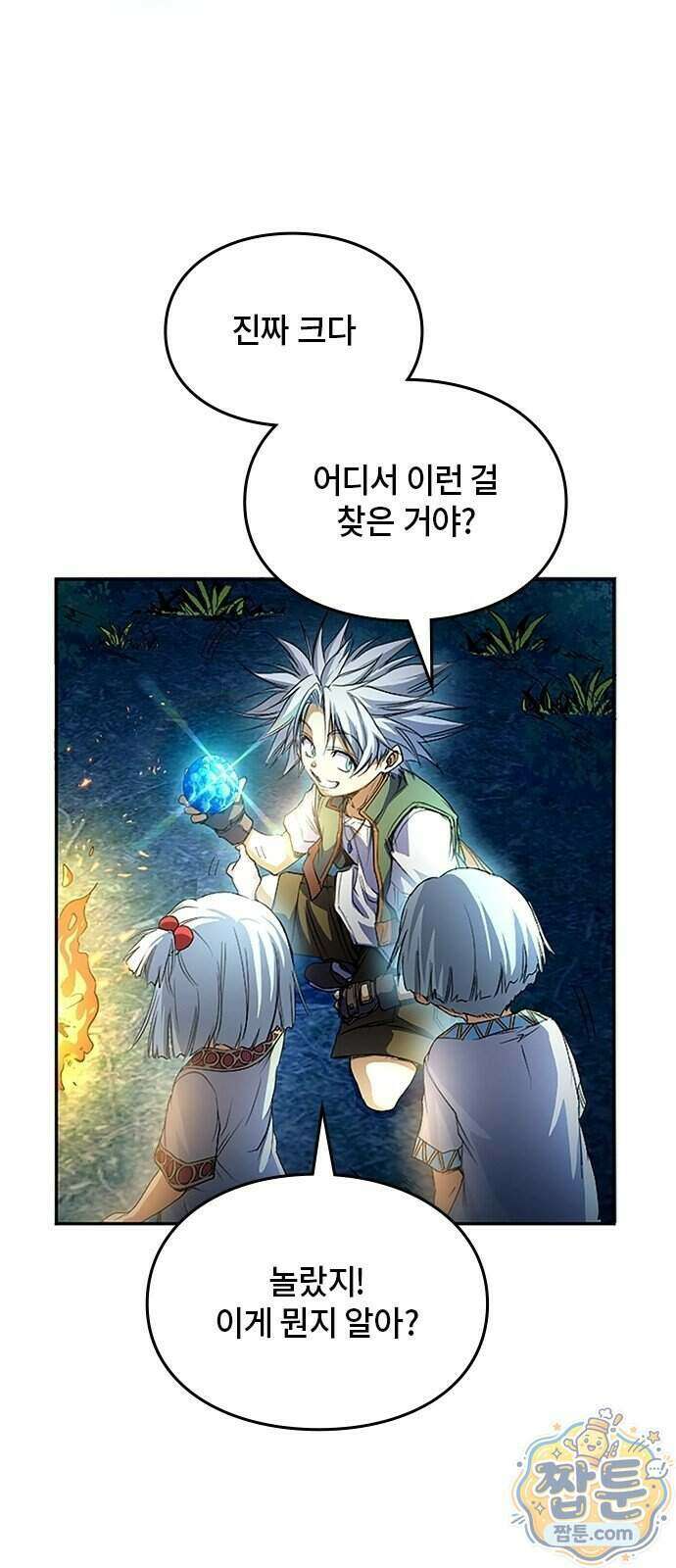 마석 독식하는 생활 마법사 3화 45