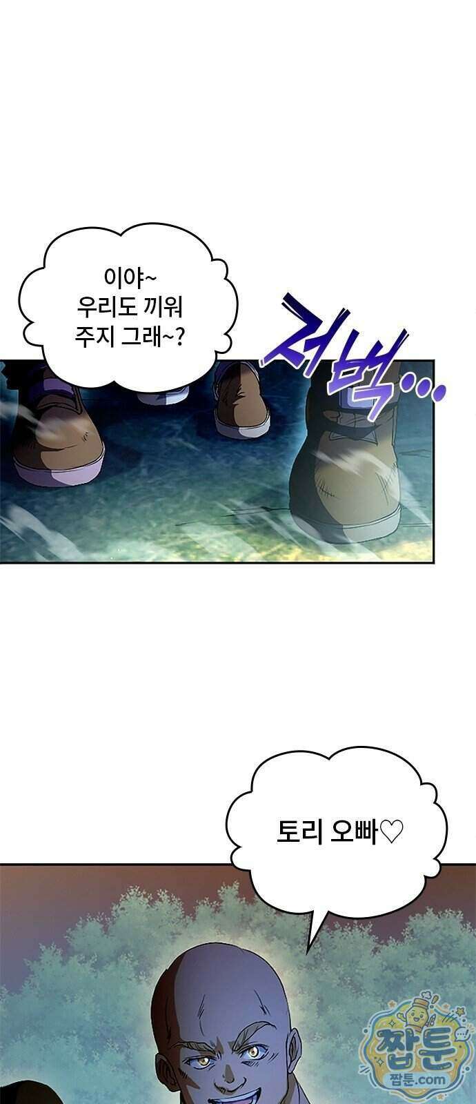 마석 독식하는 생활 마법사 3화 46