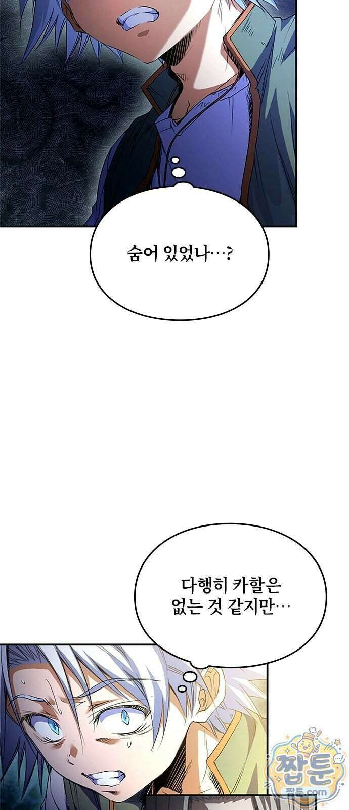 마석 독식하는 생활 마법사 3화 48