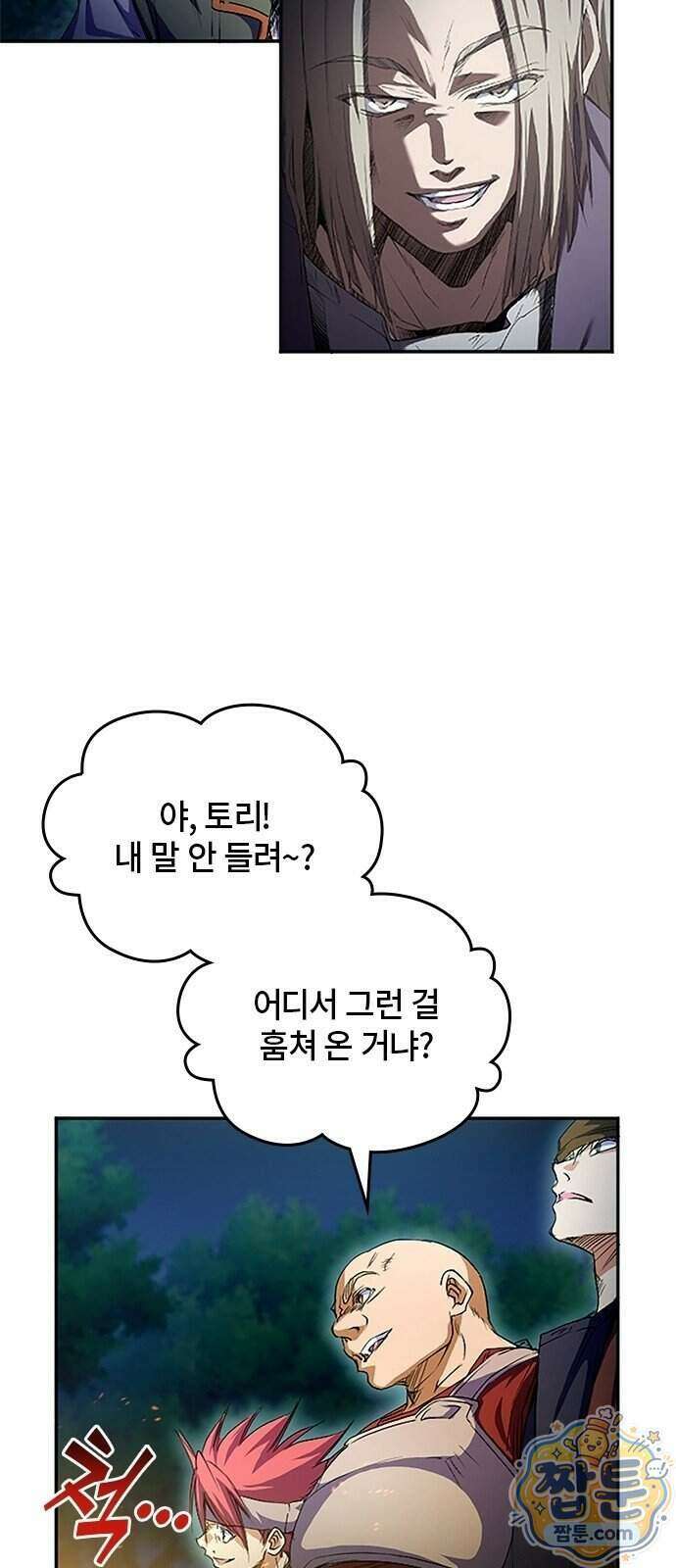 마석 독식하는 생활 마법사 3화 49