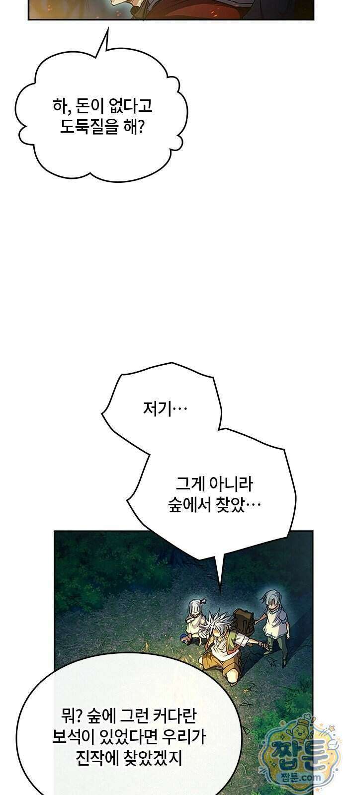 마석 독식하는 생활 마법사 3화 50