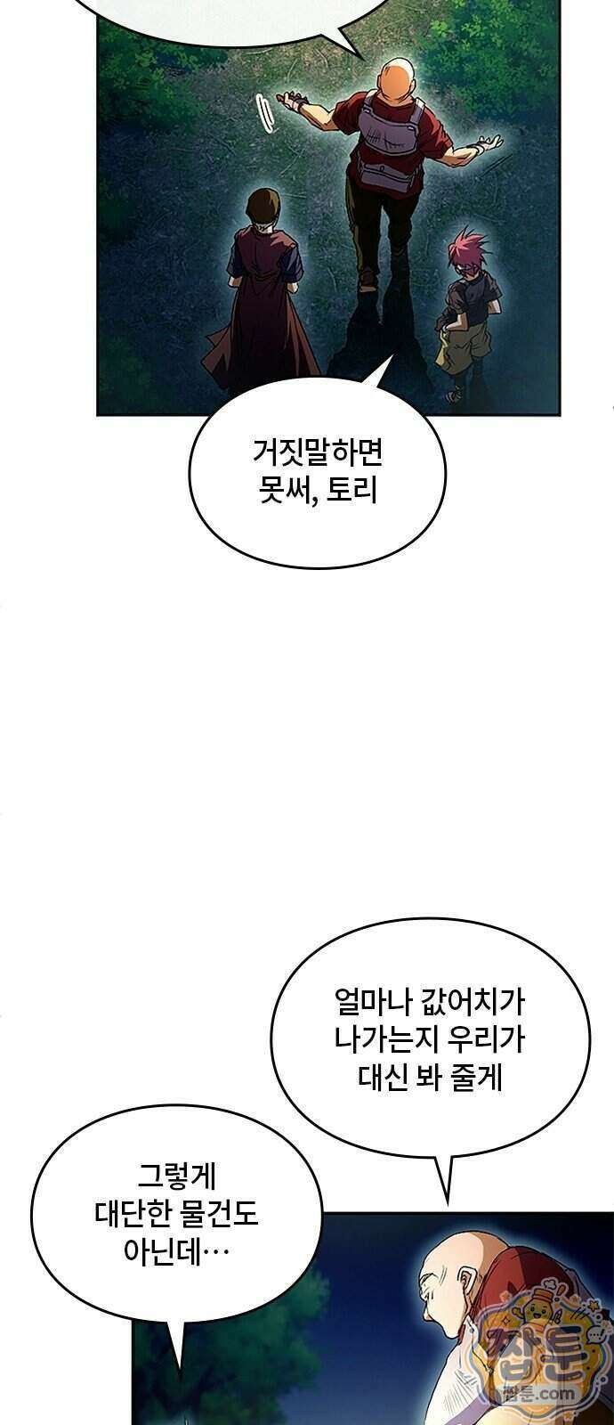 마석 독식하는 생활 마법사 3화 51