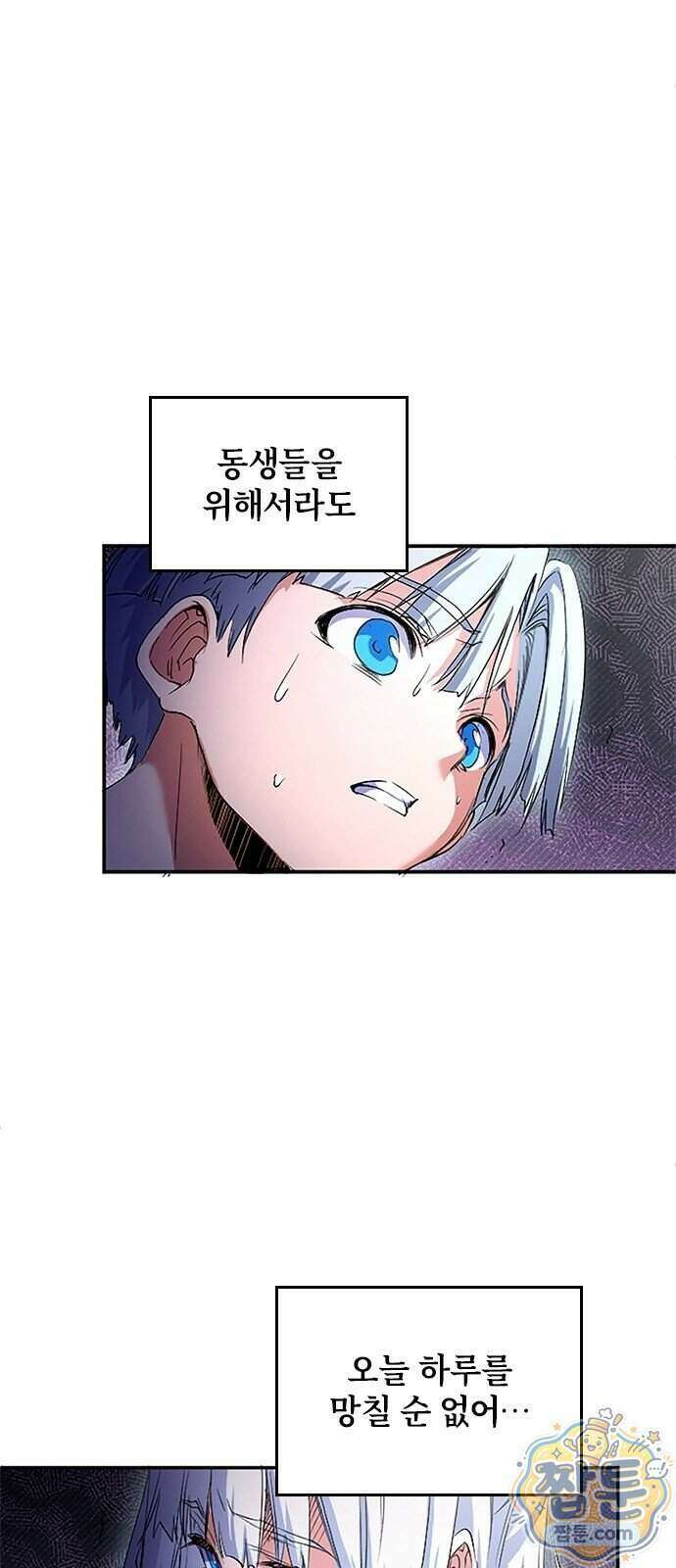 마석 독식하는 생활 마법사 3화 56