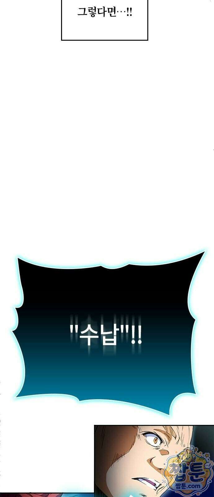 마석 독식하는 생활 마법사 3화 58