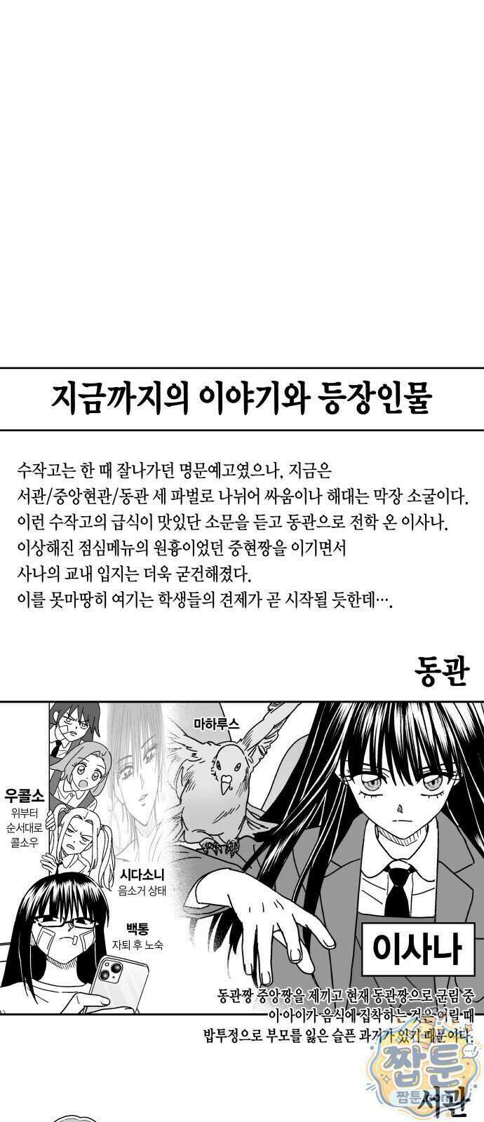 공동급식구역 62화 1