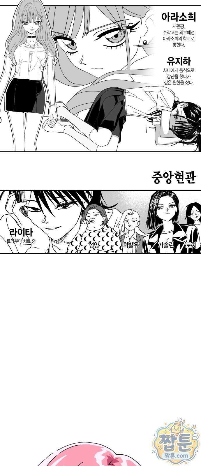 공동급식구역 62화 2