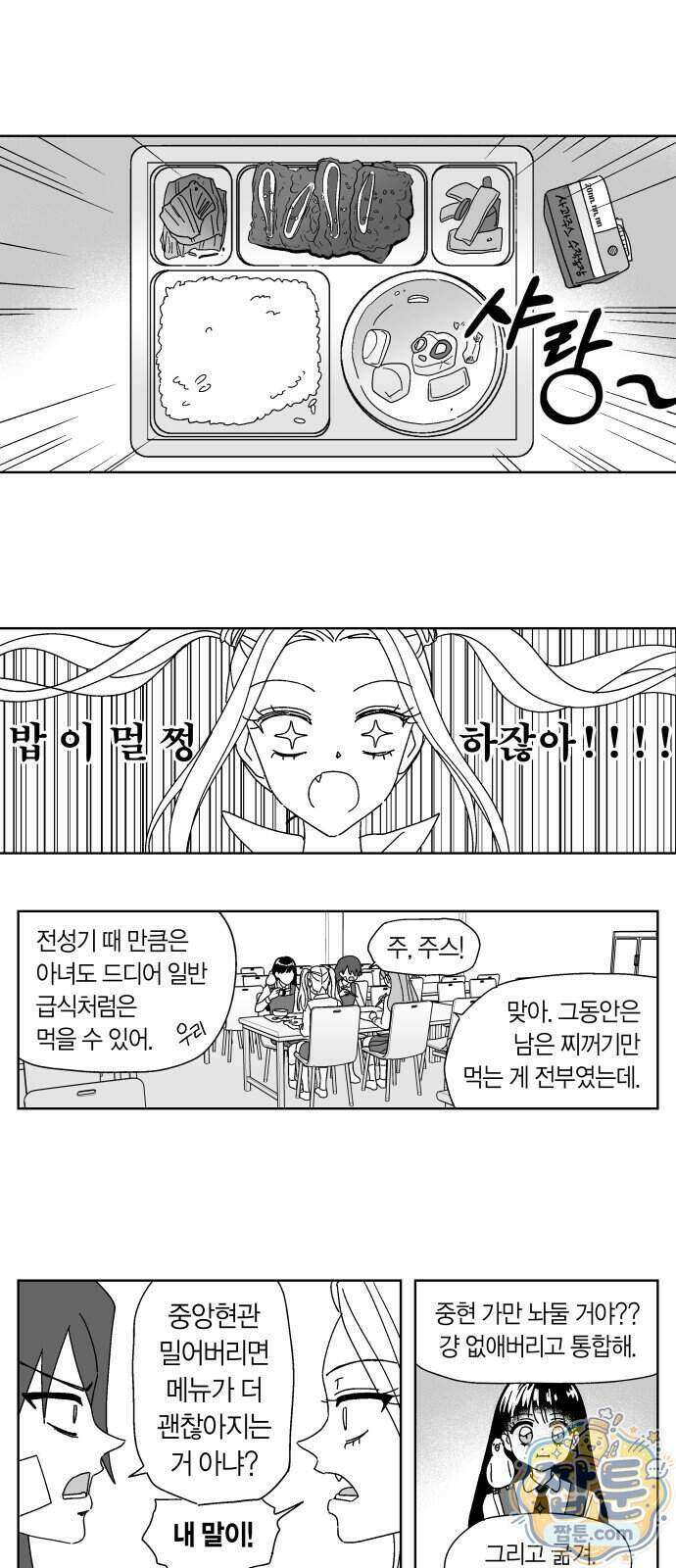 공동급식구역 62화 5