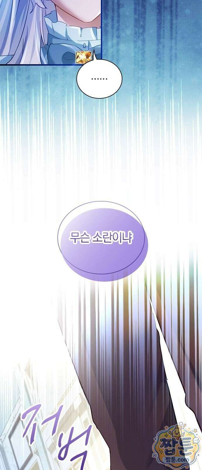 아가씨인데 도련님입니다 3화 4