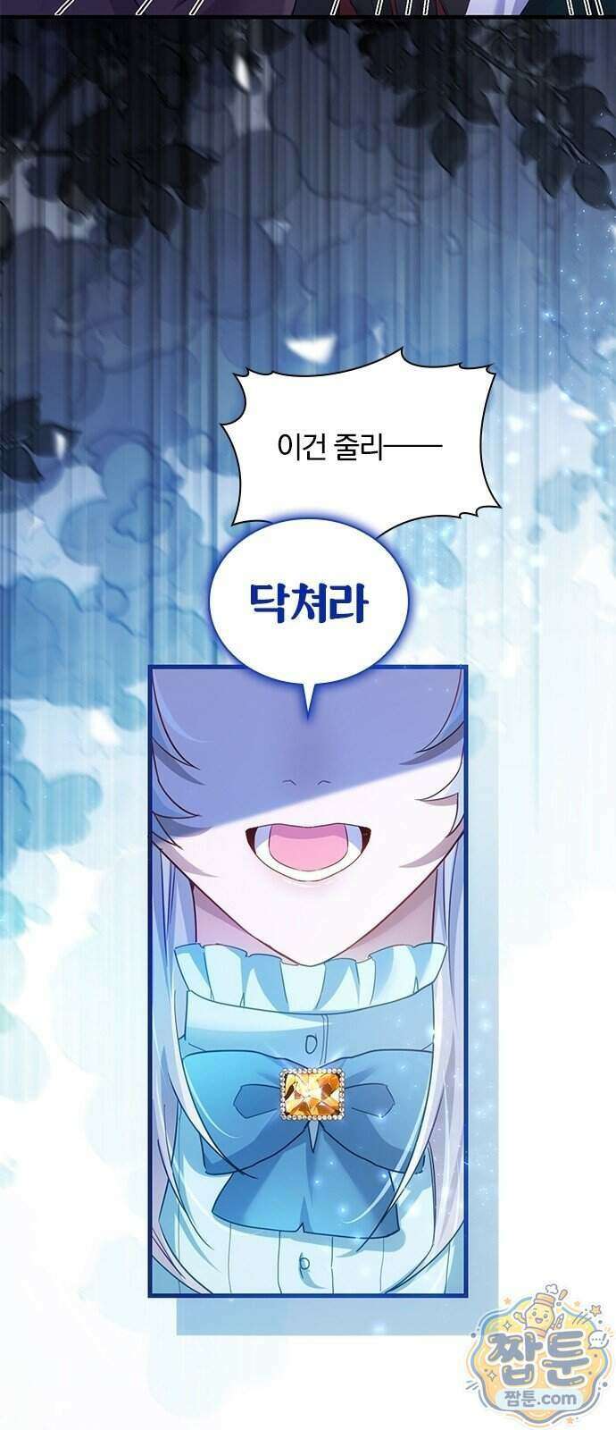 아가씨인데 도련님입니다 3화 11