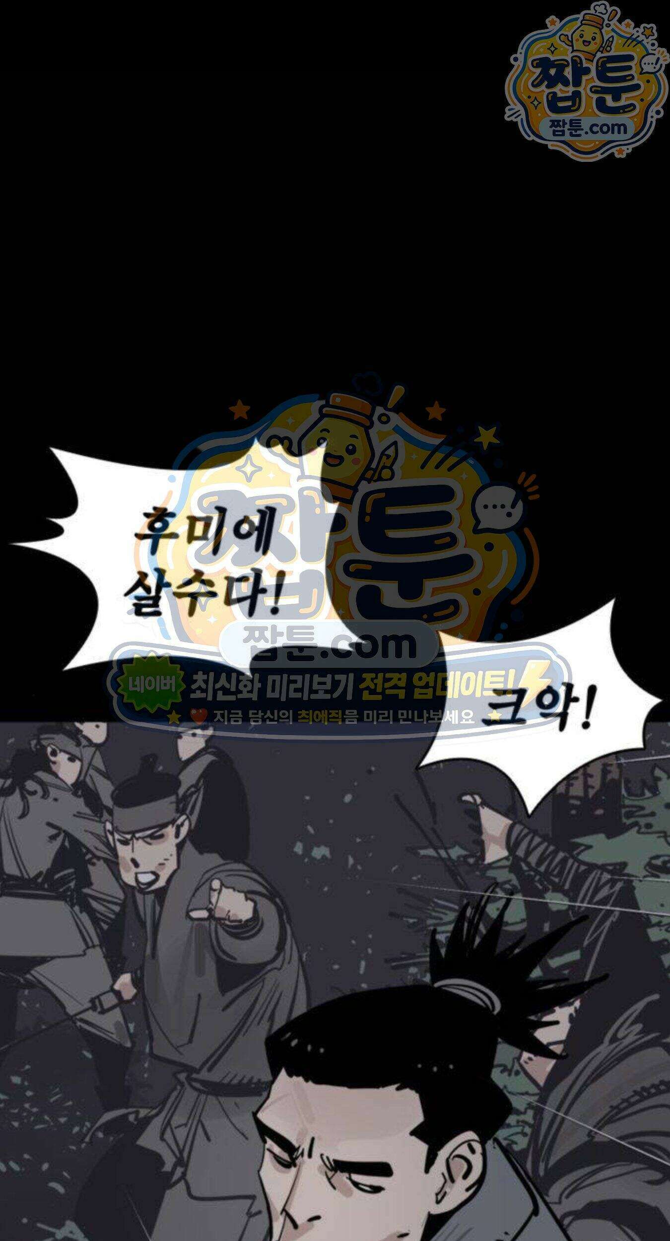 사신 153화 1