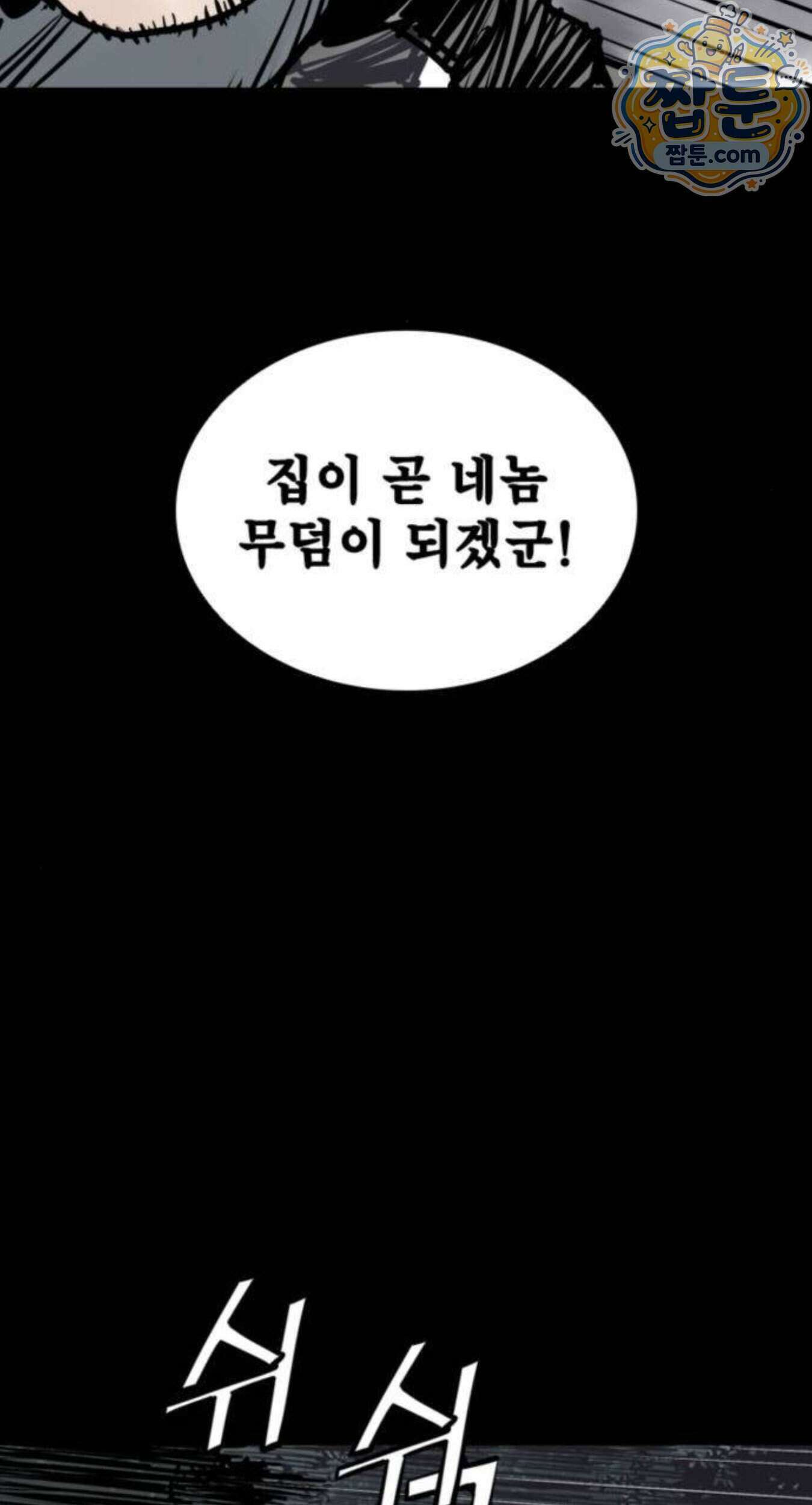 사신 153화 6