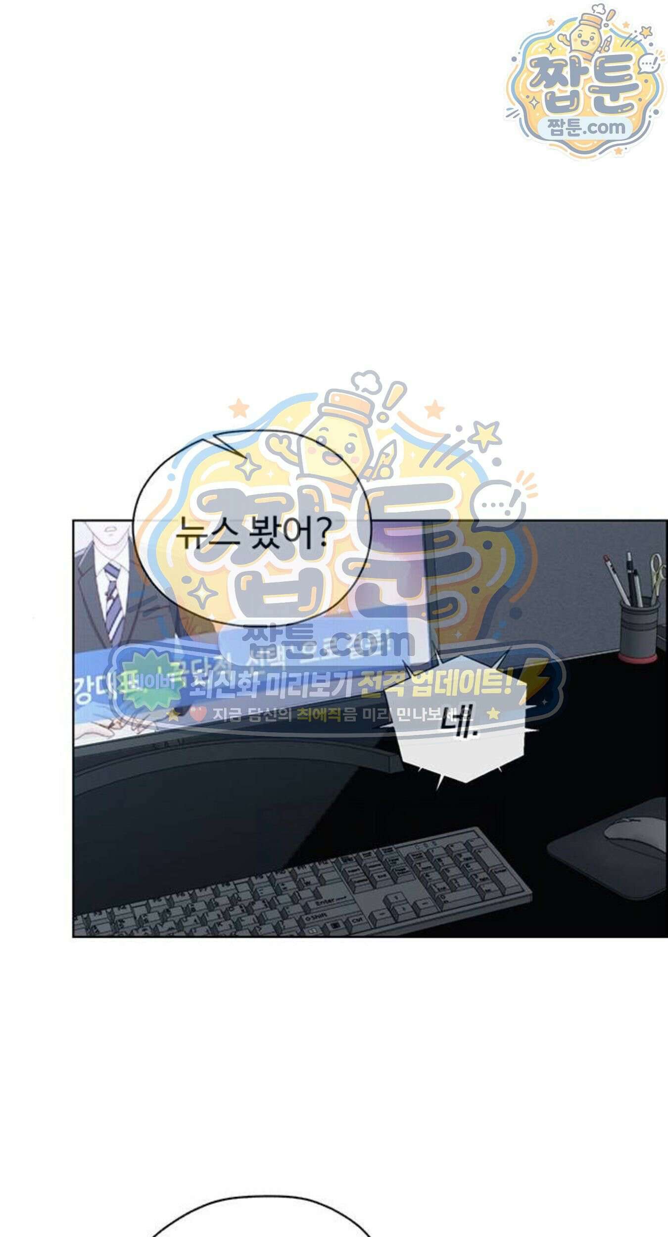 상남자(네이버) 시즌2 61화 1