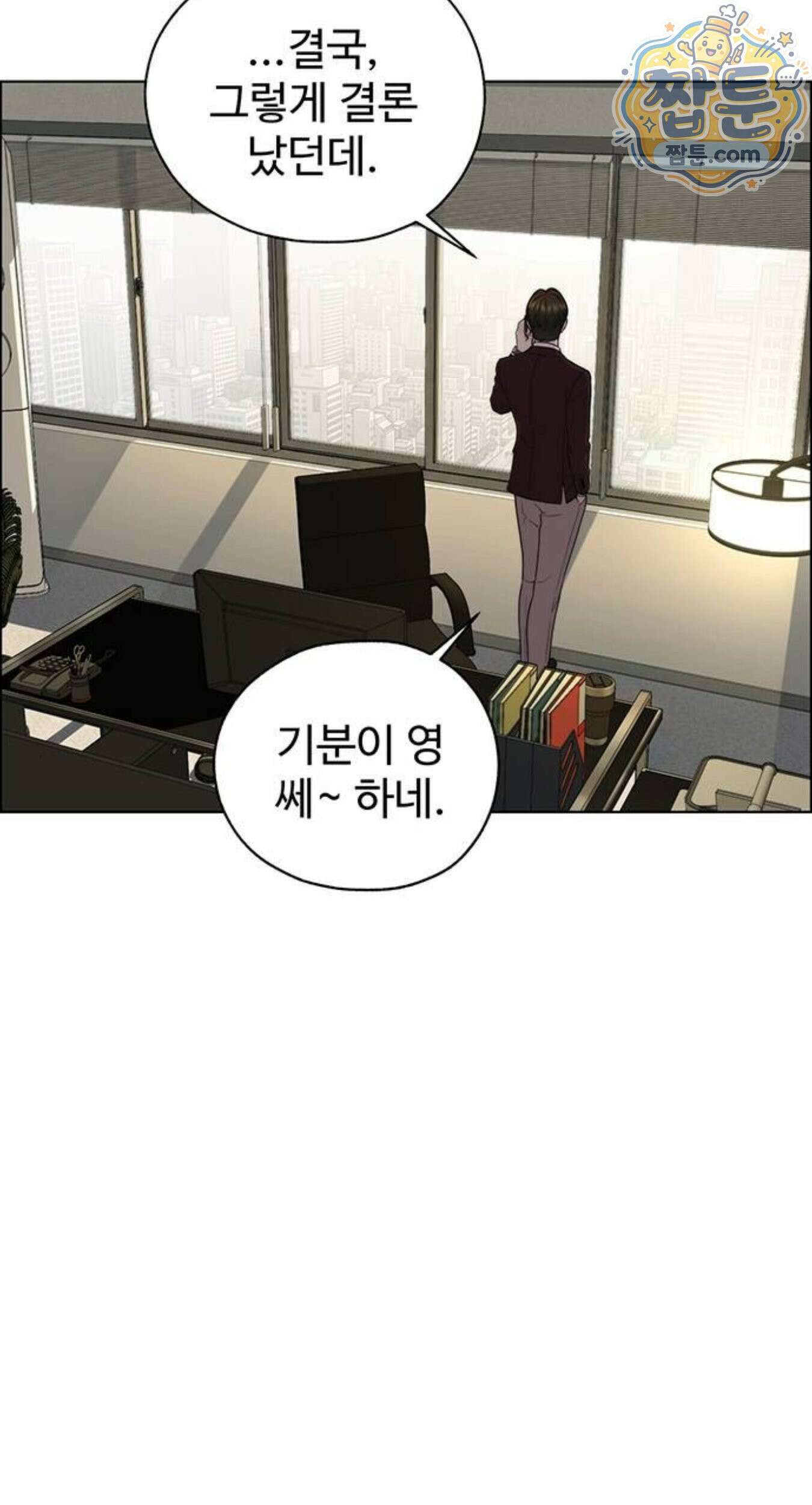 상남자(네이버) 시즌2 61화 2