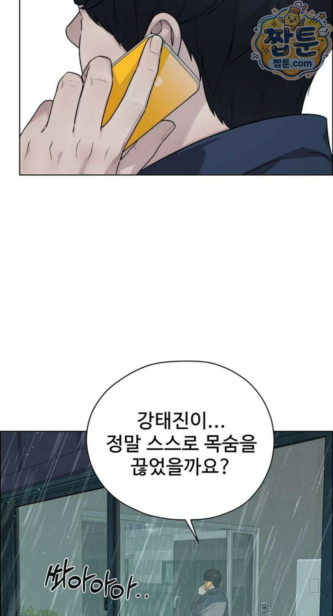 상남자(네이버) 시즌2 61화 4