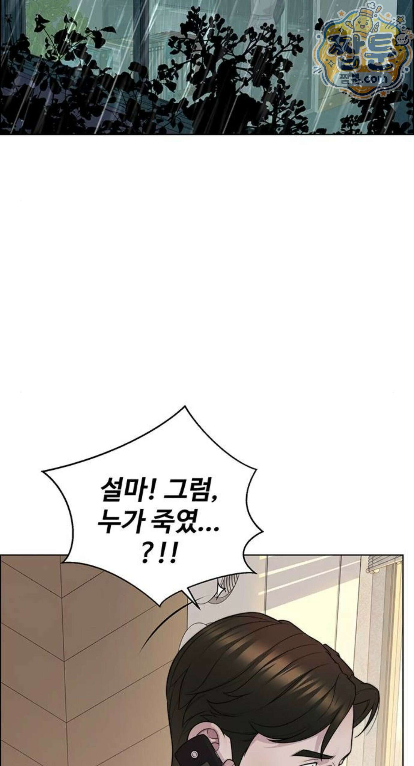 상남자(네이버) 시즌2 61화 5