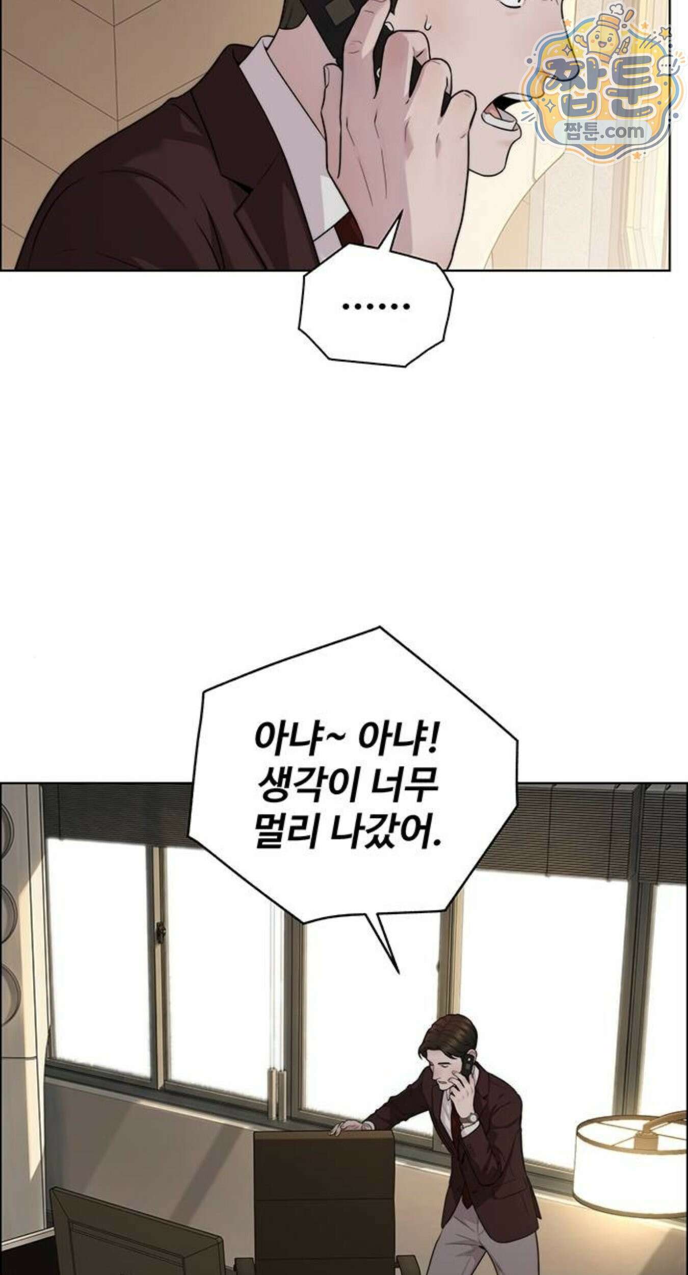 상남자(네이버) 시즌2 61화 6
