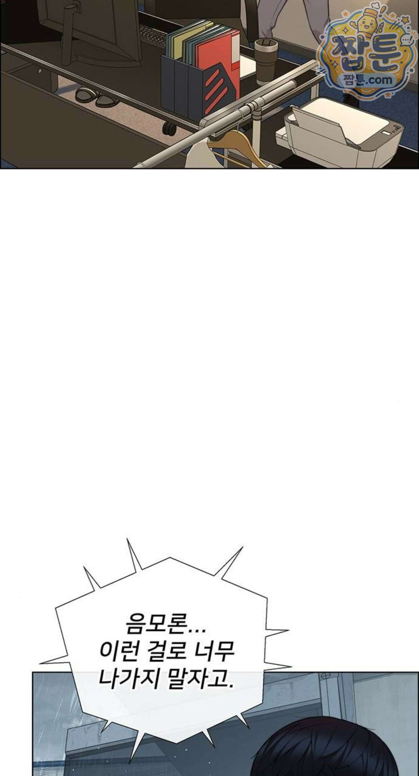 상남자(네이버) 시즌2 61화 7