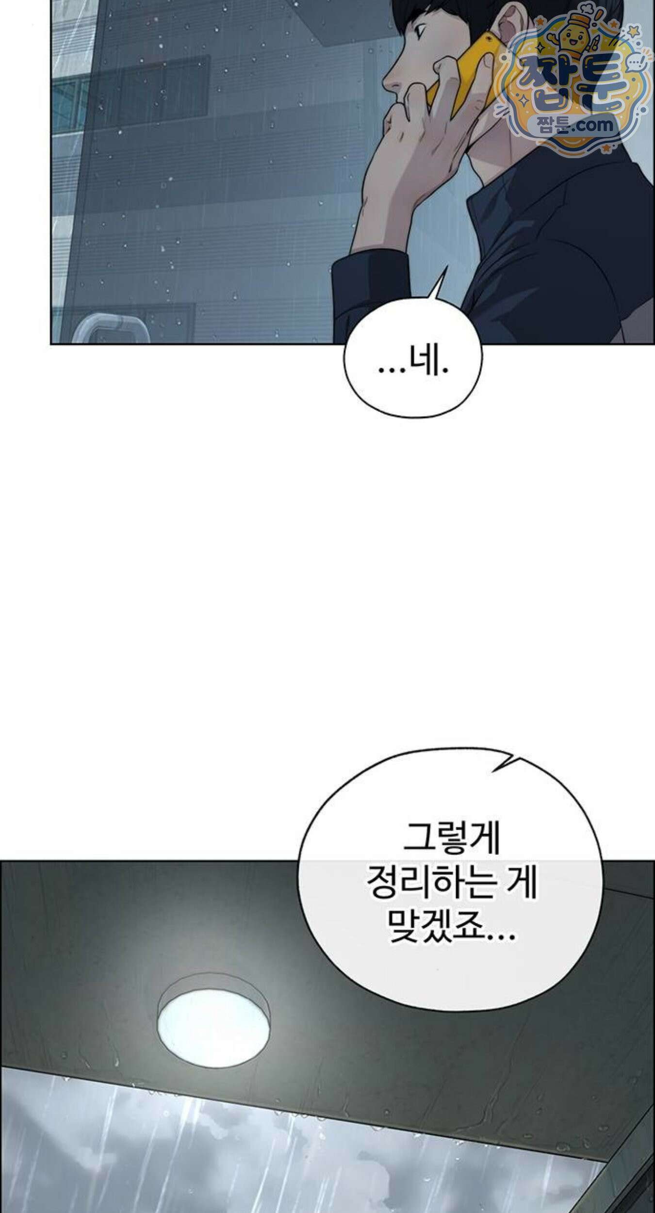 상남자(네이버) 시즌2 61화 8