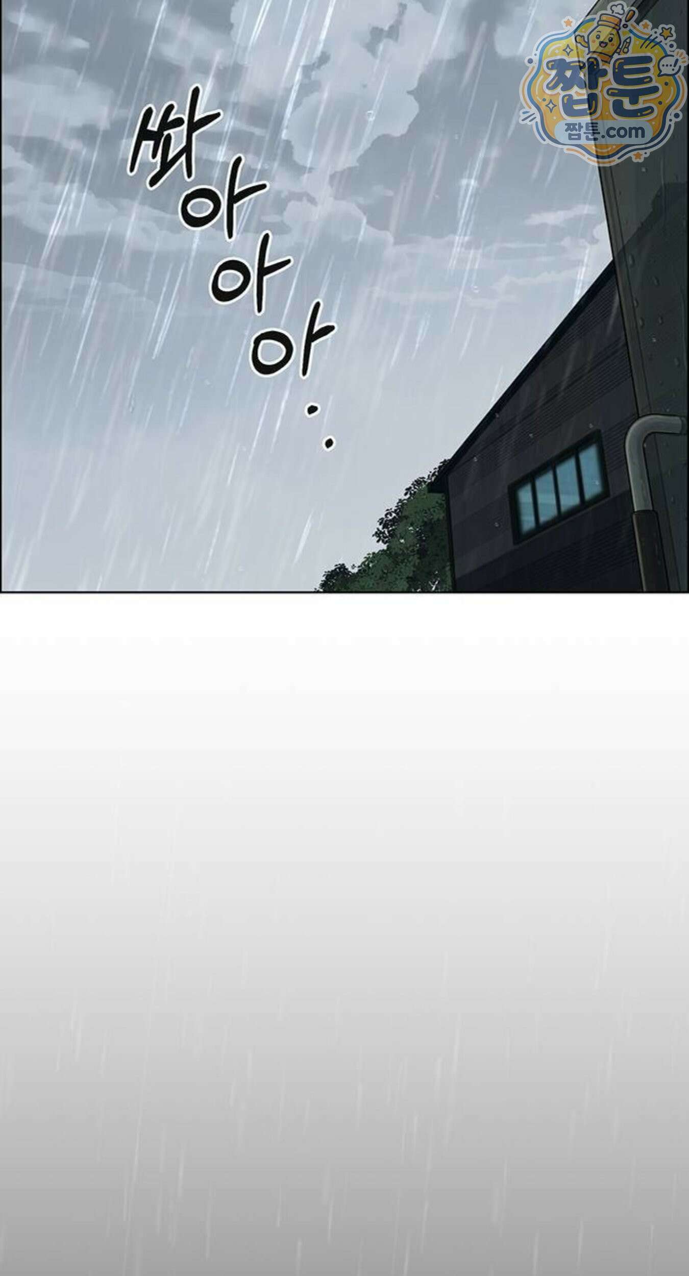 상남자(네이버) 시즌2 61화 9
