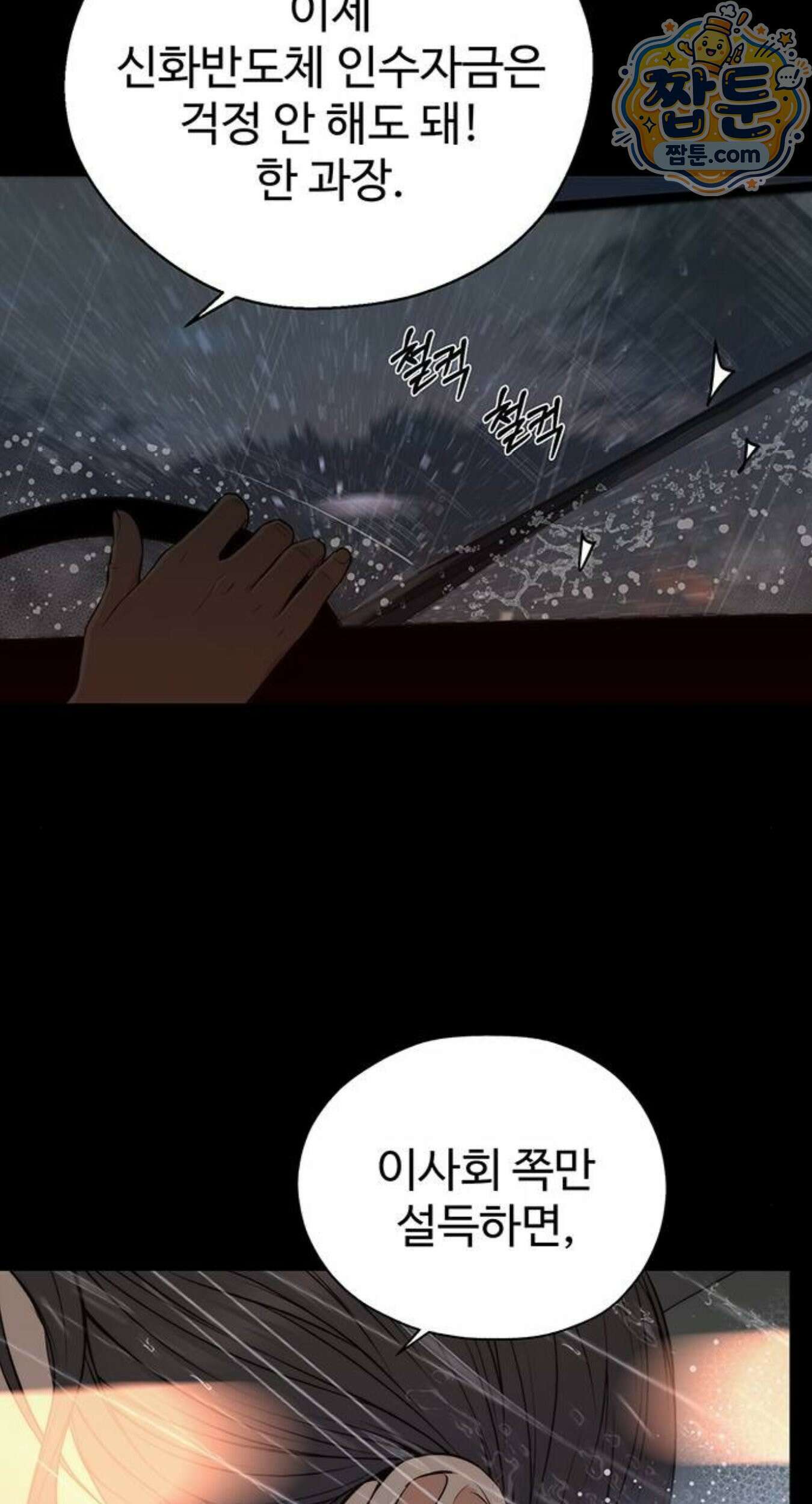 상남자(네이버) 시즌2 61화 17
