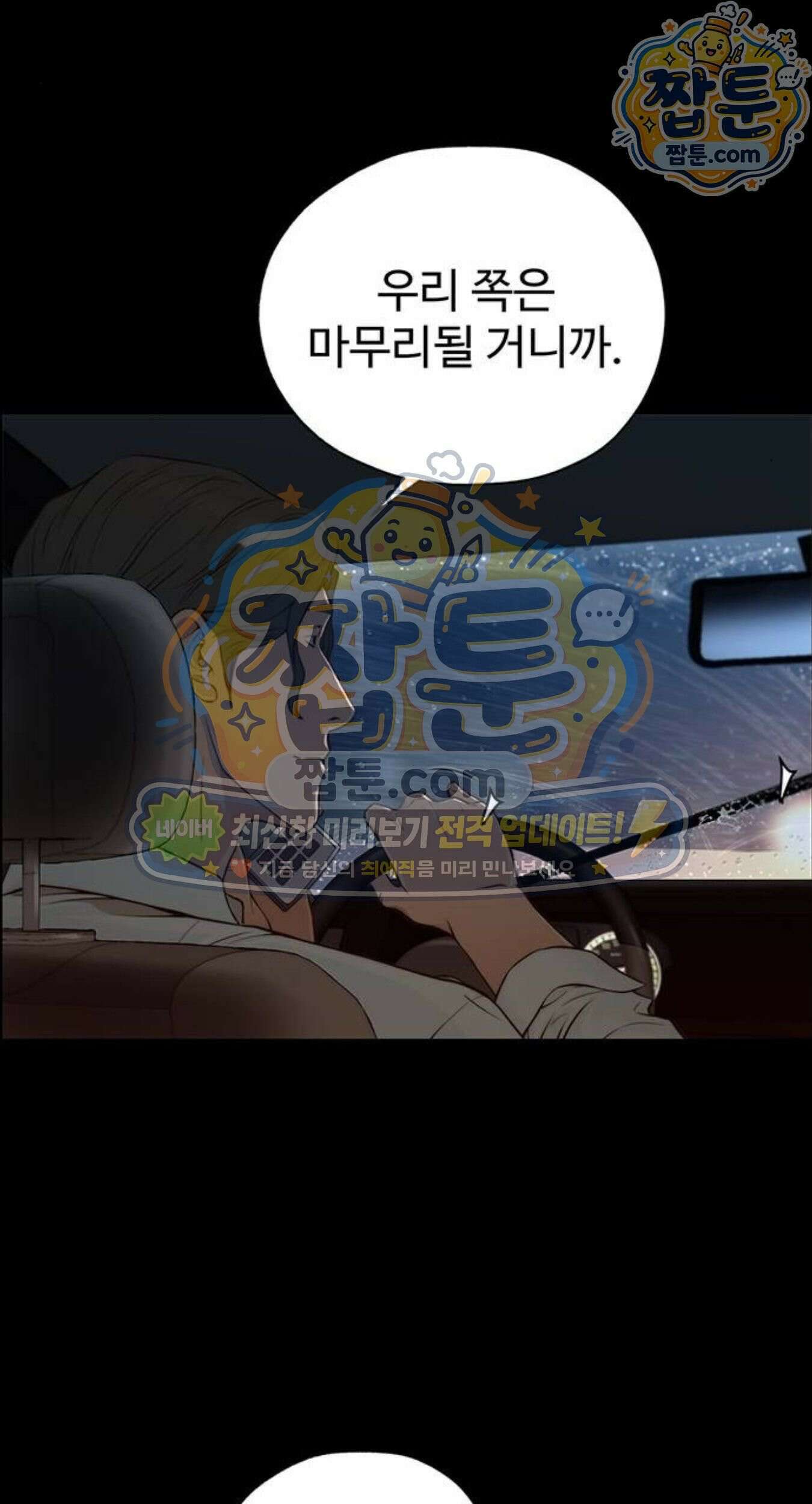 상남자(네이버) 시즌2 61화 19