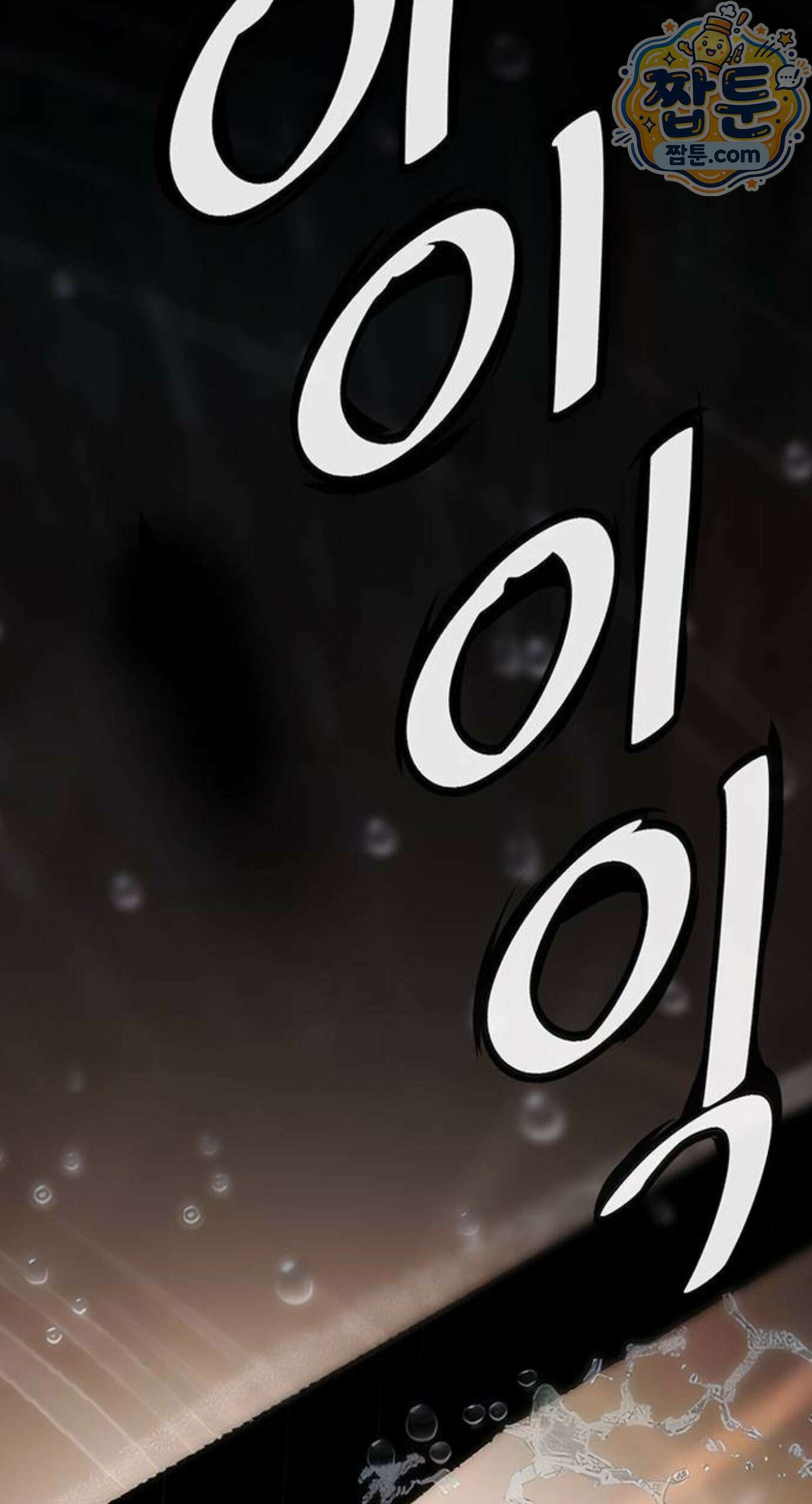상남자(네이버) 시즌2 61화 22