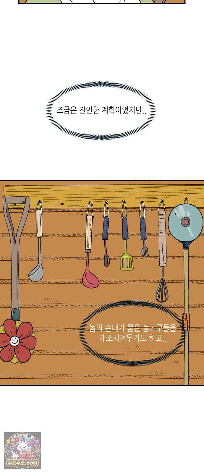 소곤소곤2 플랜 B 10