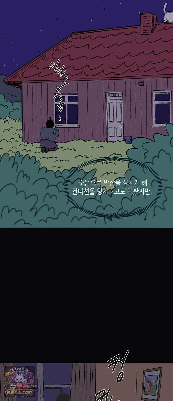 소곤소곤2 플랜 B 18