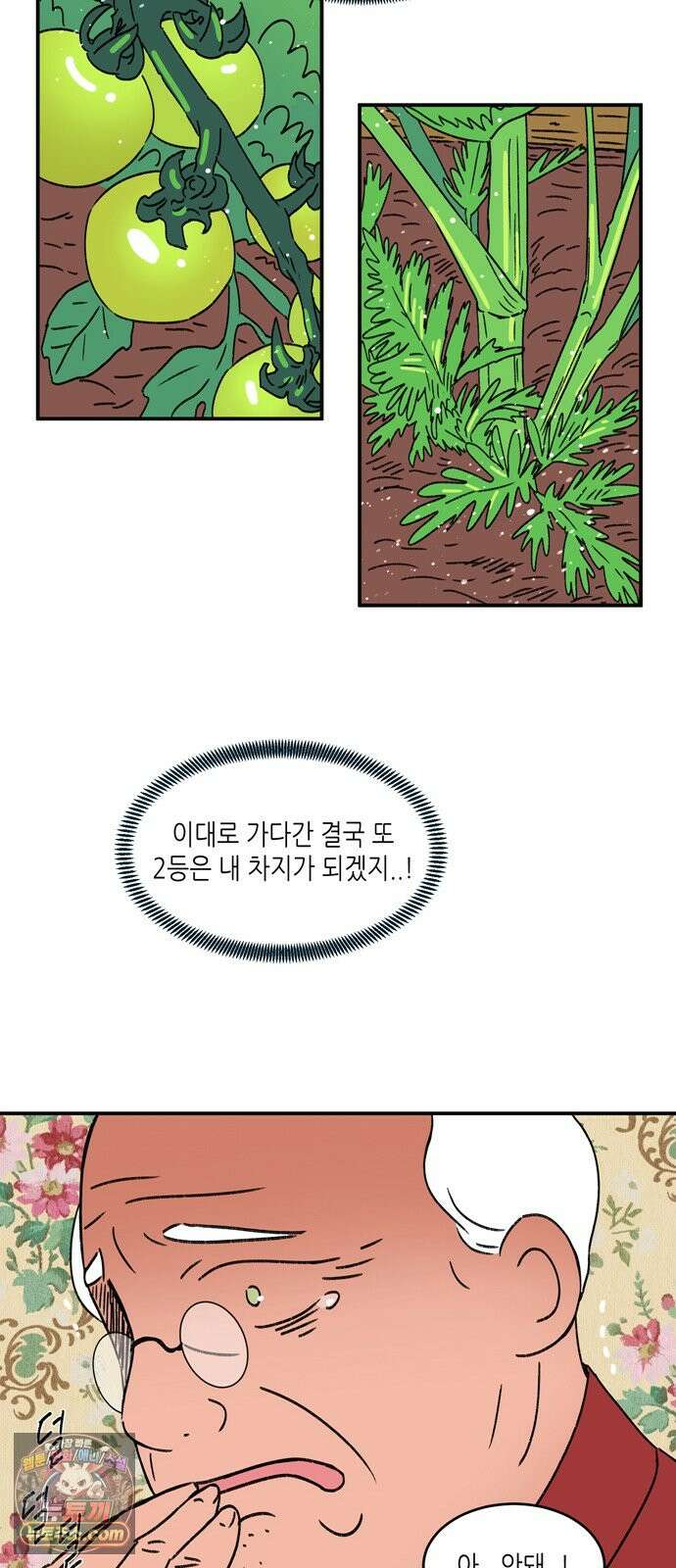 소곤소곤2 플랜 B 30