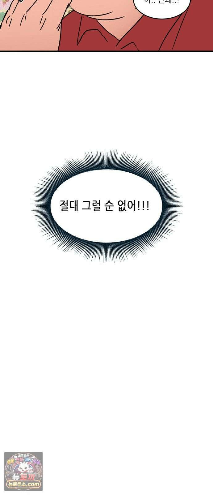 소곤소곤2 플랜 B 31