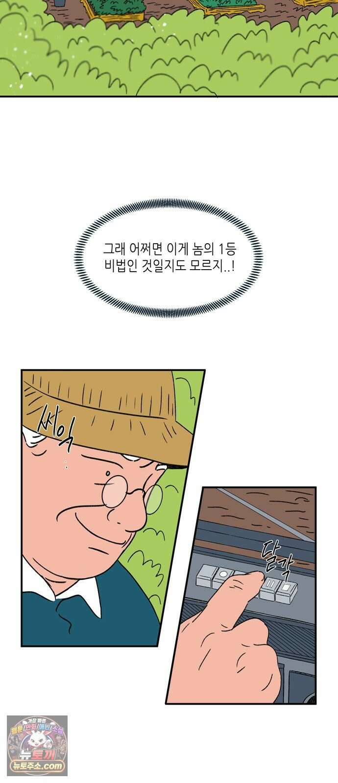 소곤소곤2 플랜 B 36