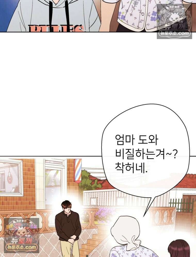 늪에 잠든 것 76화 2