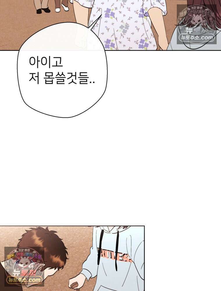 늪에 잠든 것 76화 5