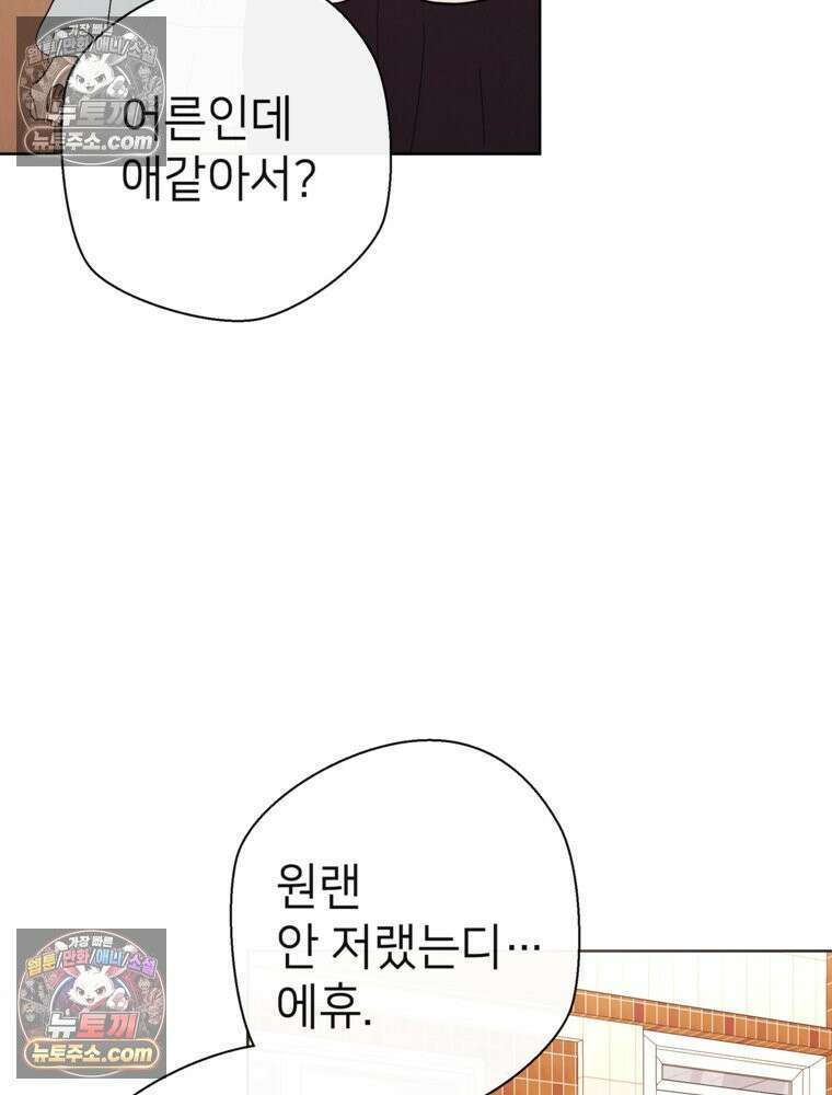 늪에 잠든 것 76화 10