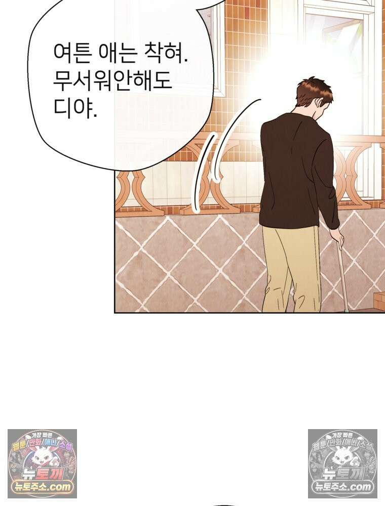 늪에 잠든 것 76화 11