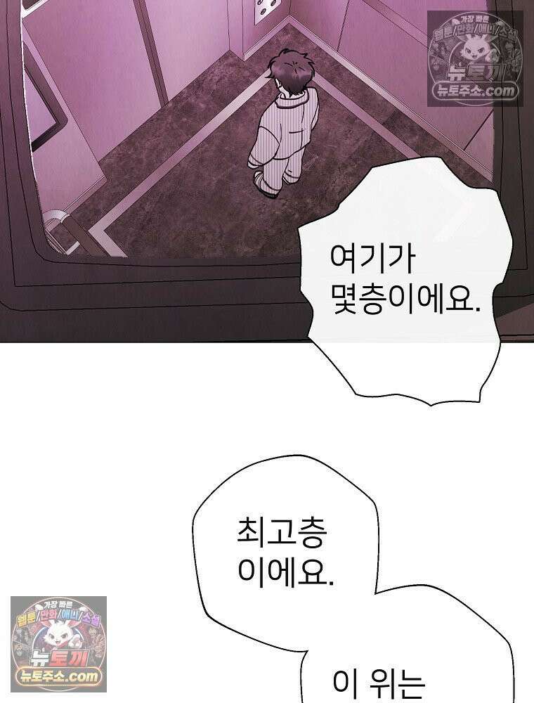 늪에 잠든 것 86화 2