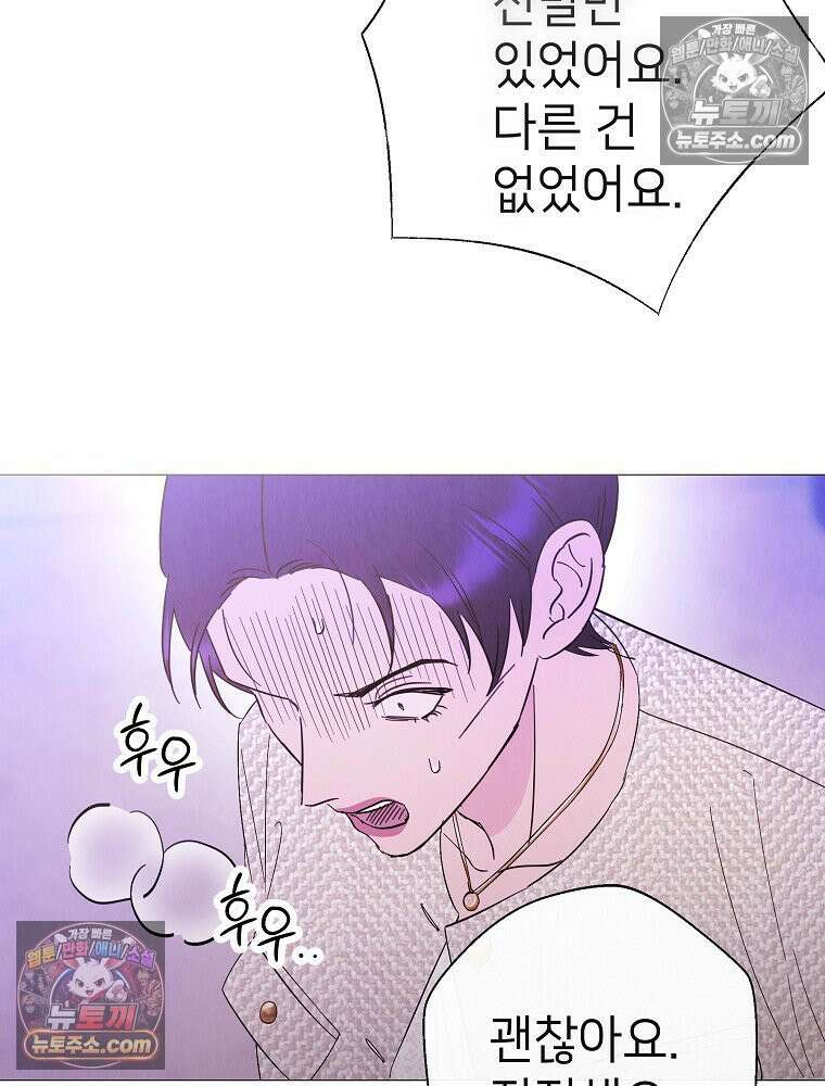늪에 잠든 것 86화 10