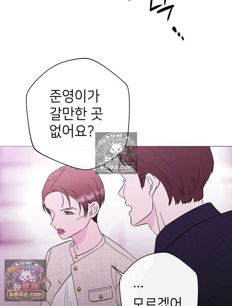 늪에 잠든 것 86화 16