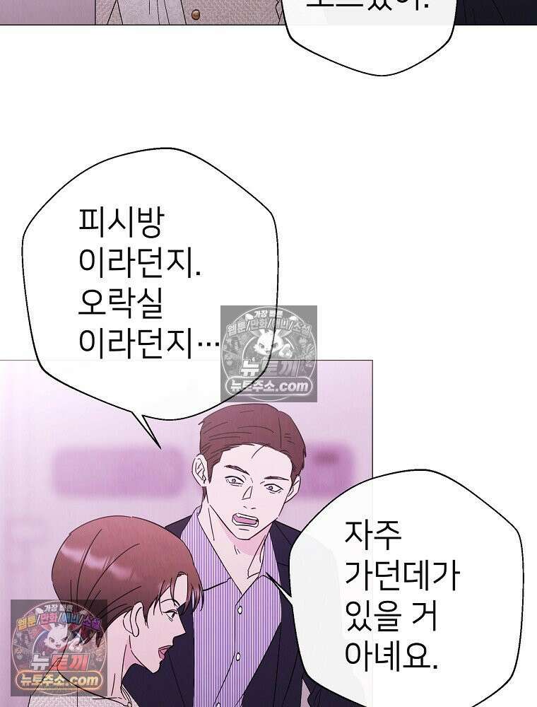 늪에 잠든 것 86화 17