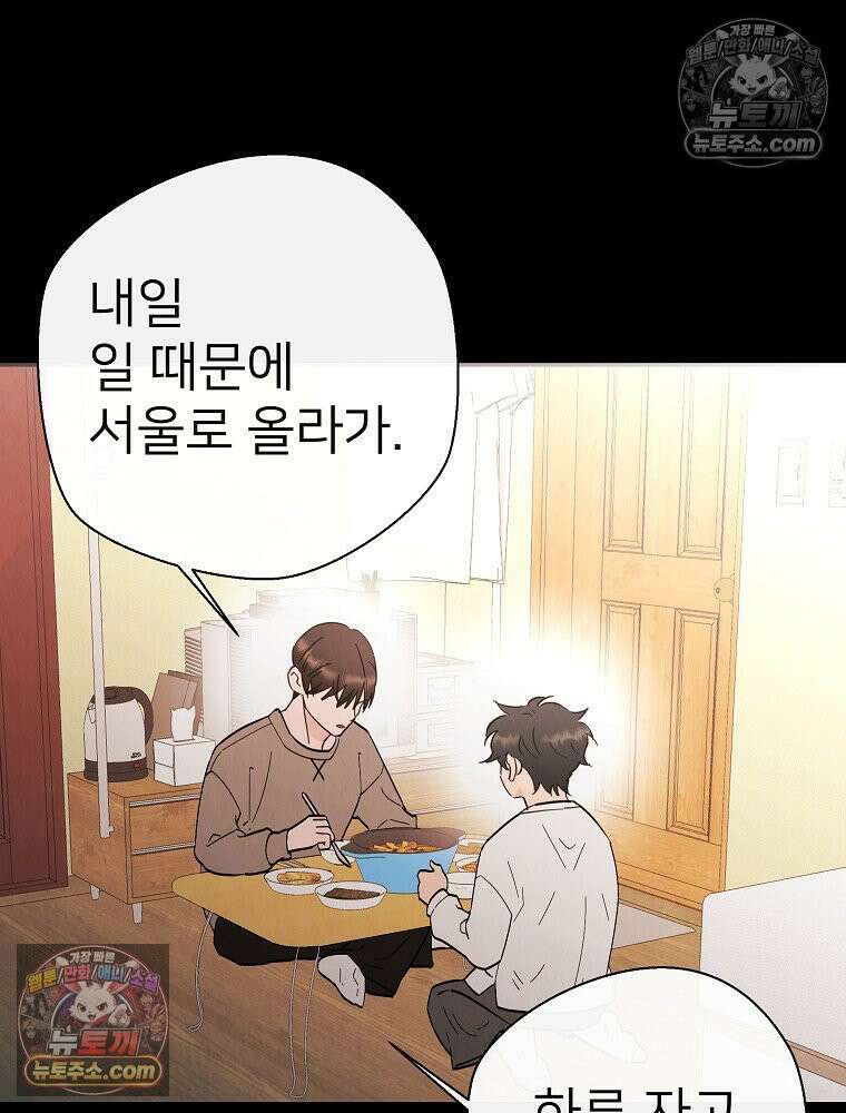 늪에 잠든 것 96화 3