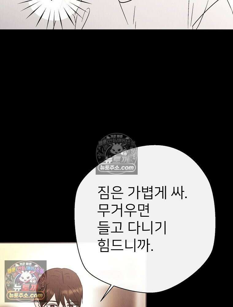 늪에 잠든 것 96화 5